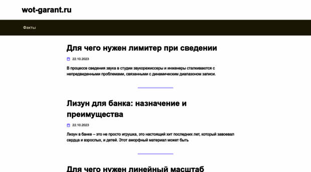 wot-garant.ru