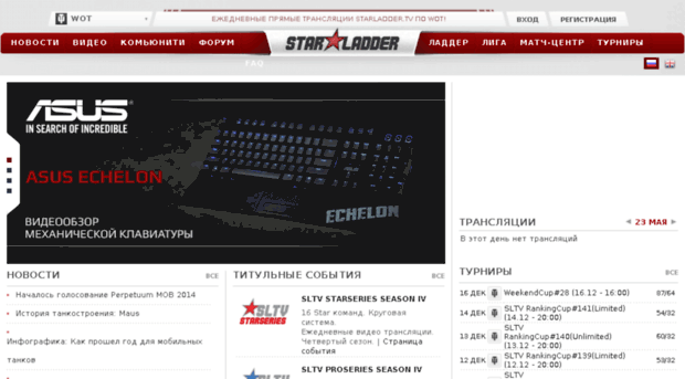 wot.starladder.tv