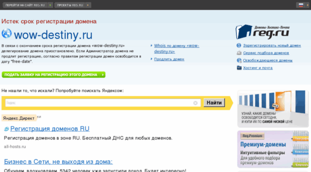 wow-destiny.ru