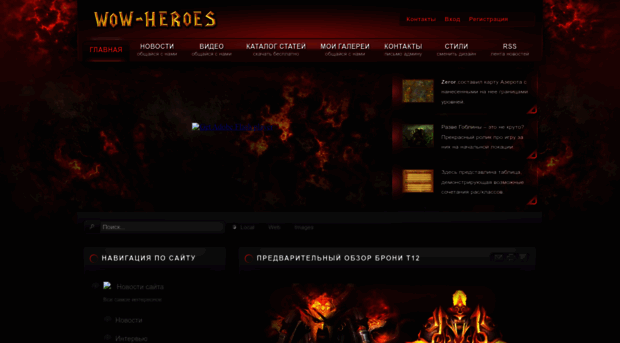 wow-heroes.ucoz.com