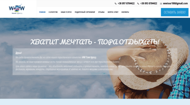 wow-tour.com.ua