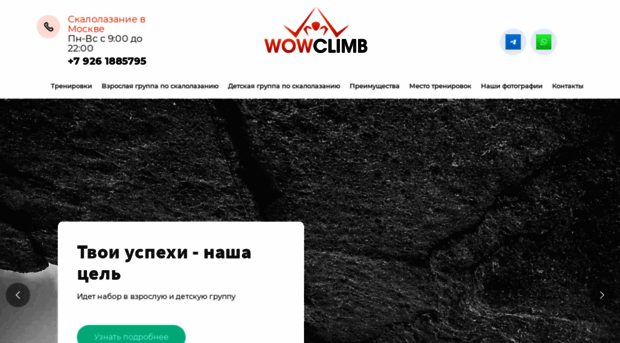 wowclimb.ru