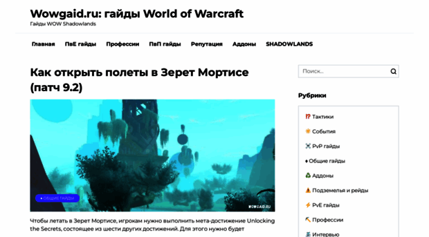 wowgaid.ru