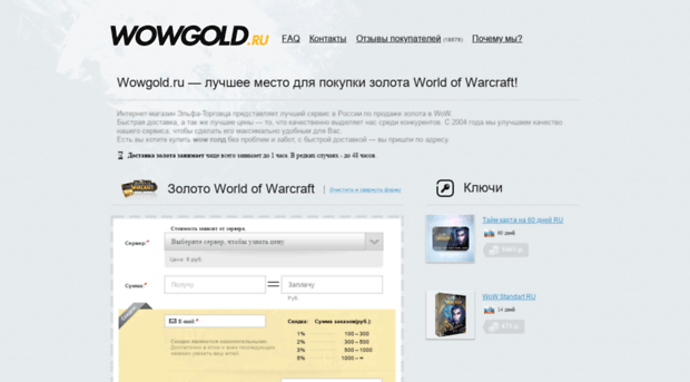 wowgold.ru
