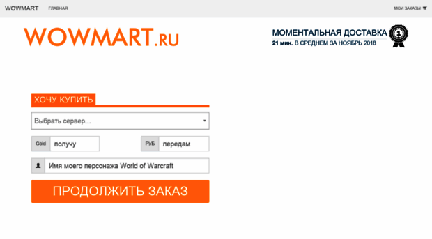 wowmart.ru