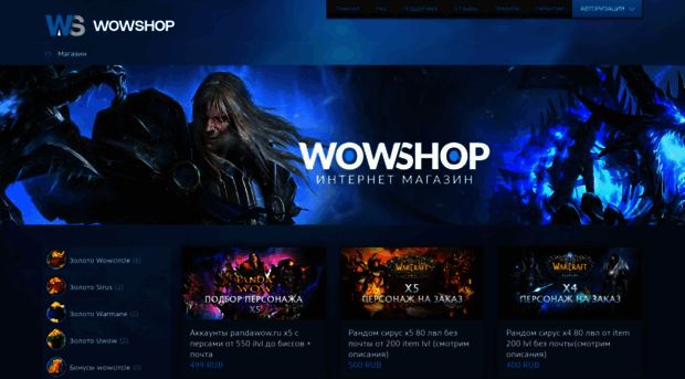 wowshop.org