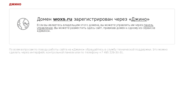 woxs.ru