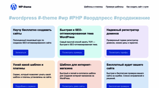 wp-theme.ru