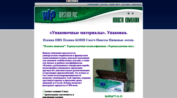 wplastics.ru