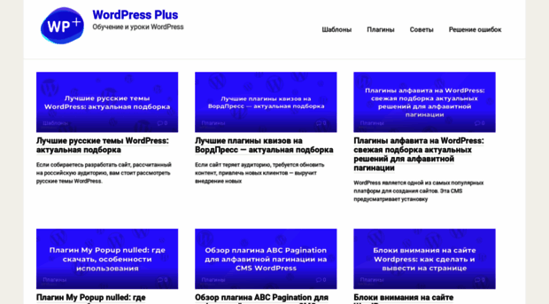 wpplus.ru