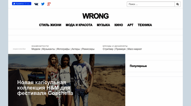 wrongmag.ru