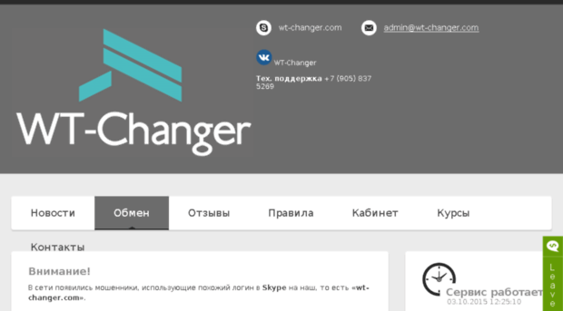 wt-changer.com