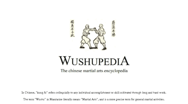 wushupedia.com