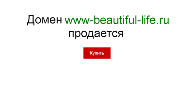 www-beautiful-life.ru