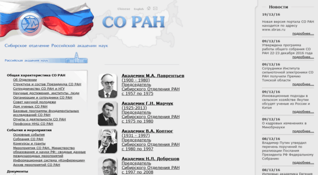 www-sbras.nsc.ru
