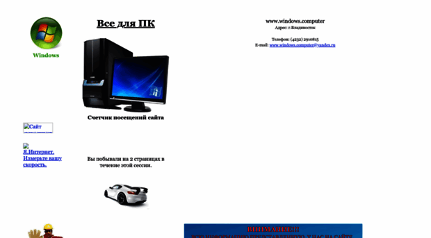 www-windows-computer.narod2.ru