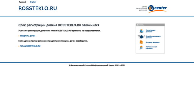wwww.rossteklo.ru