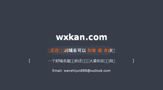 wxkan.com