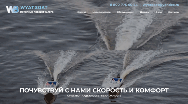 wyatboat.ru