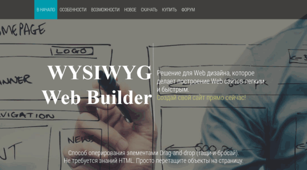 wysiwygwebbuilder.ru