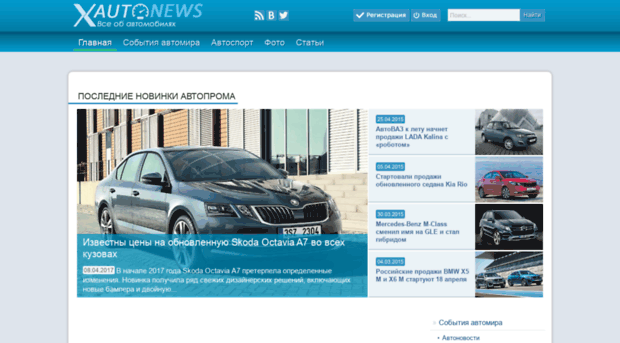 x-autonews.ru