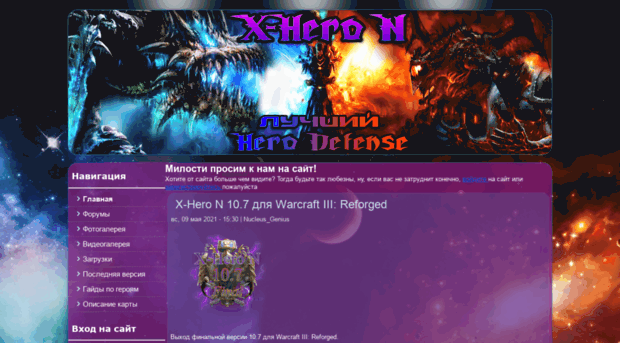 x-hero-n.ru