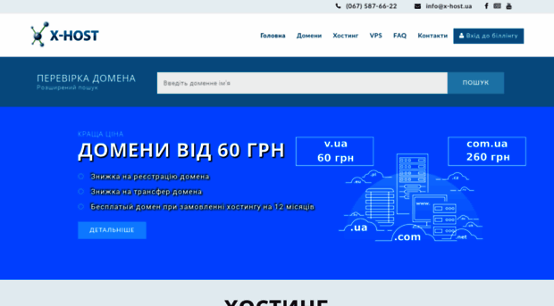 x-host.ua
