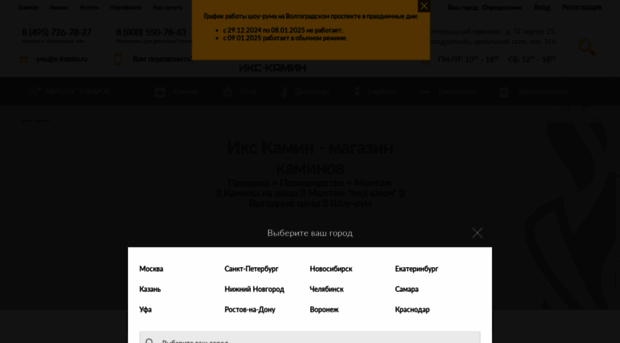 x-kamin.ru
