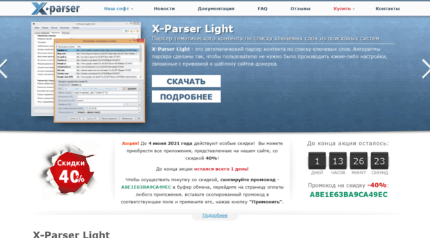 x-parser.ru