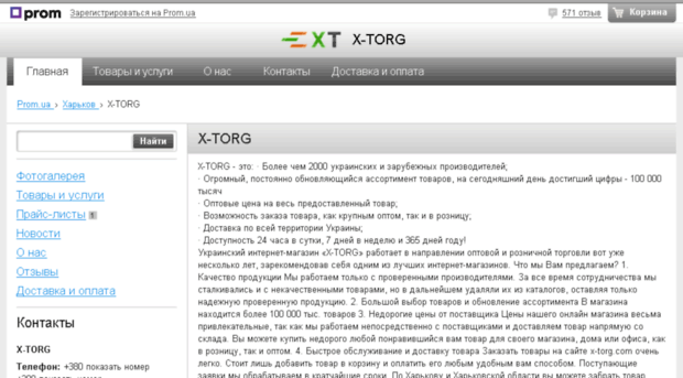 x-torg.prom.ua