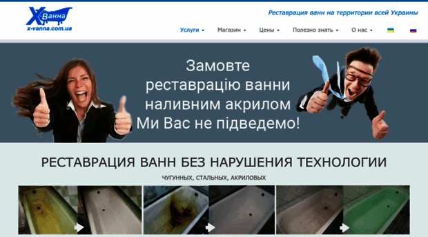 x-vanna.com.ua