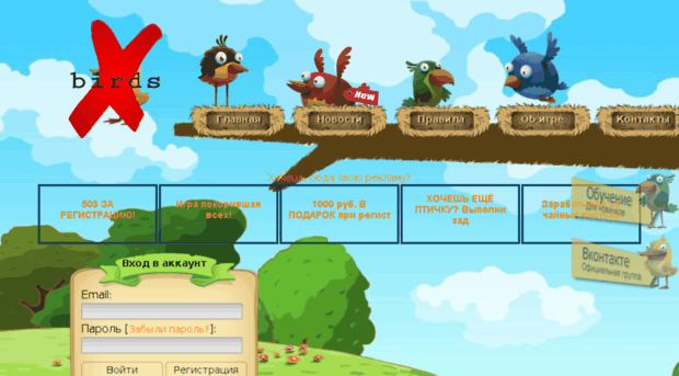 xbirds.ru