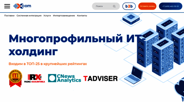xcom.ru
