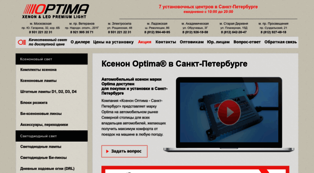 xenonoptima.ru