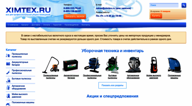 ximtex.ru
