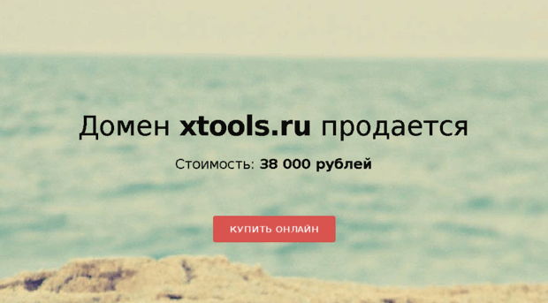 xtools.ru