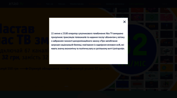 xtratv.com.ua