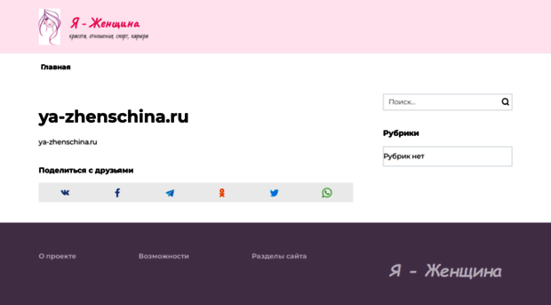 ya-zhenschina.ru