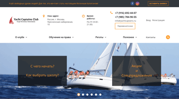 yachtcaptains.ru