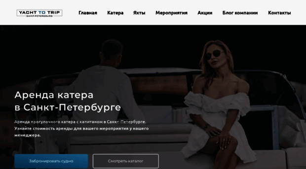 yachttotrip.ru