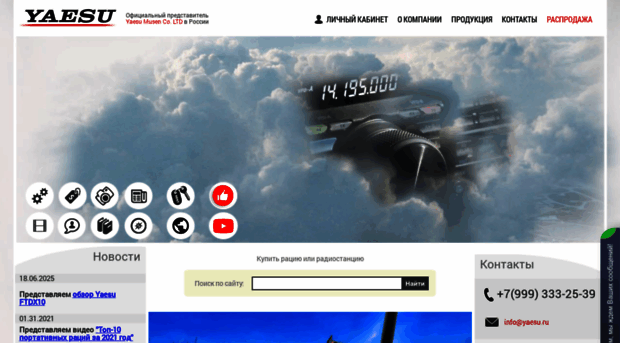yaesu.ru