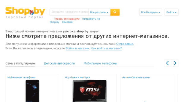 yakroxa.shop.by