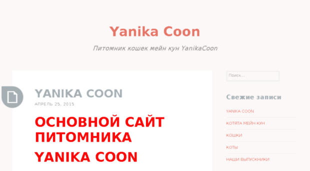 yanika-coon.ru