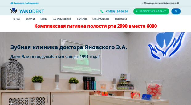 yanodent.ru