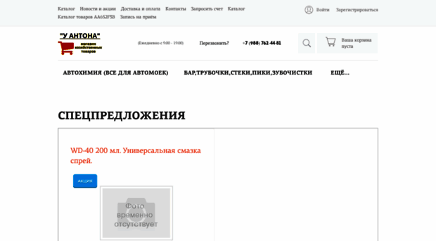 yantona.ru
