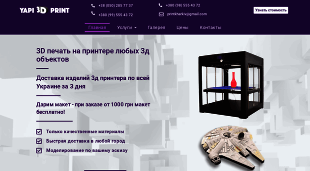 yapi3dprint.in.ua