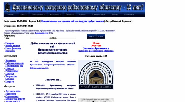 yar-genealogy.ru