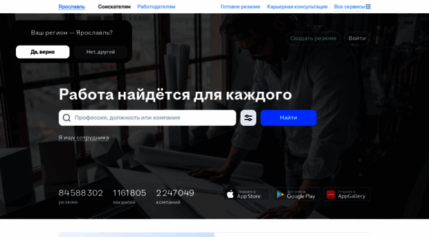 yaroslavl.hh.ru