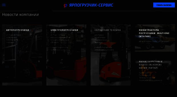 yarpogruzchik.ru