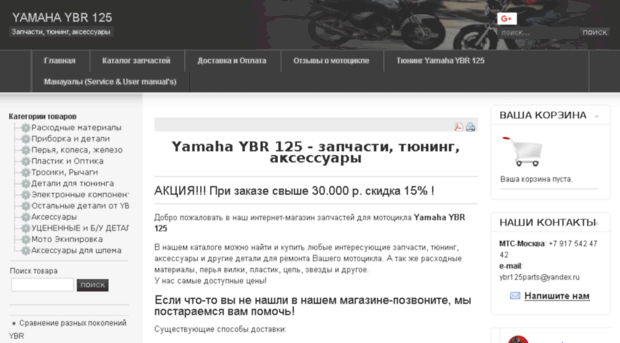 ybr125parts.ru